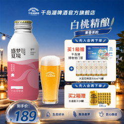 千岛湖啤酒 ---盛夏梦境NBC白桃精酿千岛湖9°390ml啤酒1*12