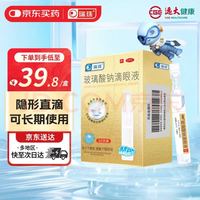 瑞珠 玻璃酸钠滴眼液 30支