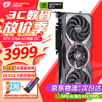 七彩虹 战斧 GeForce RTX 5060 DUO 8G 电竞光追游戏三角洲显卡设计电脑显卡  RTX 5060 8G AD OC