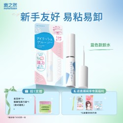 MOTONOZEN 素之然 假睫毛胶水粘睫毛自己嫁接持久定型女