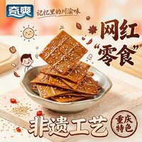 奇爽 卤香味牛皮豆干100g四川重庆特产线下商超同款豆腐干出游解馋零食