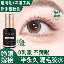 自己嫁接睫毛胶水假睁眼种美睫店专用温和无刺激正品速干超粘持久