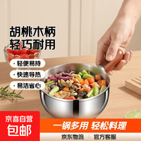 不锈钢锅泡面碗沙拉碗胡桃木手柄小锅奶锅汤锅热油多功能料理碗 大号16cm800ml