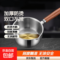 热油小锅泼油锅加厚不锈钢木柄防烫带刻度双倒流口不挂油无涂层 200ml 不烫手