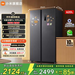 小米 BCD-620WKMPD 冰箱620升 双开门 一级能效