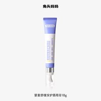 兔头妈妈 兔头婴童舒缓安护唇周膏婴儿口水膏宝宝滋润舒缓口周红痒