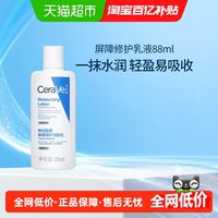 移动端、88VIP：适乐肤 神经酰胺屏障修护润肤乳 88ml