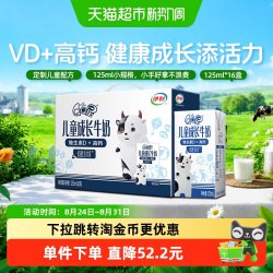 QQ星 健固儿童成长高钙牛奶