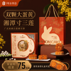 1号会员店 广式双黄白莲蓉月饼 600g中秋礼盒双黄白莲蓉蛋黄莲蓉