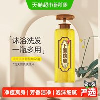 88VIP：上海药皂 硫磺除螨液体香皂 620g