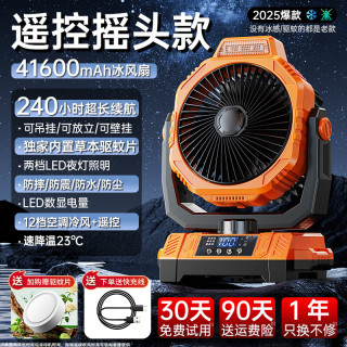shezi 户外露营风扇充电车载风扇制冷大风强力降温神器240小时顶配续航