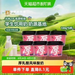乍甸 云南乍甸墨红玫瑰乳酪风味酸乳100g*6杯低温鲜花酸奶学生营养早餐