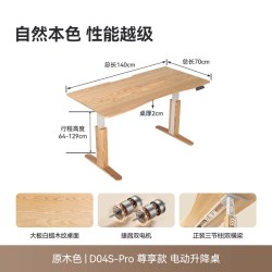 西昊 D04S-Pro尊享款实木电动升降桌书桌电竞桌家用办公桌电脑桌腿