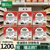 雨森 一次性悬挂式抽取式喜庆装吸油吸水加厚纸