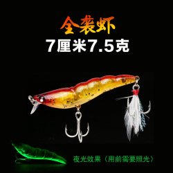 全袭虾路亚假饵缓沉米诺虾型夜光噪音淡水翘嘴鲈鱼桂鱼海钓海鲈