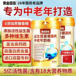 黄金搭档 益生菌富硒高钙中老年奶粉 500g