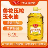 百亿补贴：鲁花 压榨玉米油6.2L非转基因家庭装大桶装家用食用正品