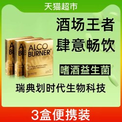 AlcoBurner 快速分解 益生菌糖果