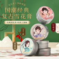 劳丽诗 老上海雪花膏 85g 1盒 、