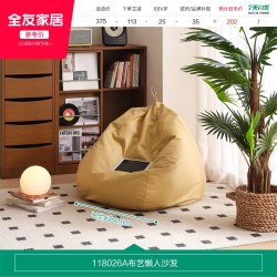 全友 家居 布丁豆袋沙发