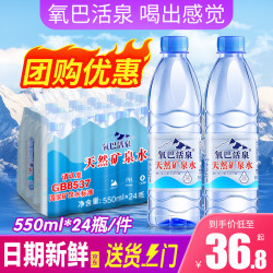 氧巴活泉 天然矿泉水 含偏硅酸 550ml*24瓶