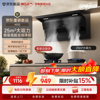 名气 A533 顶侧双吸25m³/min风量 挥手智控 自清洁 吸油烟机