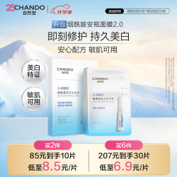 自然堂 烟酰胺细致美白安瓶面膜 34.5ml*5片