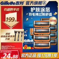 吉列 锋隐致顺刀头 8刀头