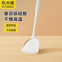 炊大皇 锅铲 硅胶铲食品级耐高温铲子不粘锅专用铲平底锅炒菜铲子 简白硅胶铲