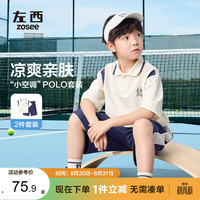 ZOSEE 男童夏装套装凉感2026新款儿童学院风短袖POLO衫运动衣 米白 130