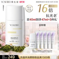 养生堂 多效清透水感防晒乳40ml男女面部身体清爽温和高倍防晒乳