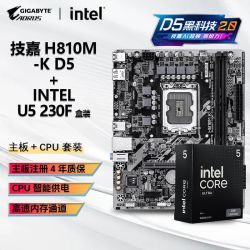 技嘉 Intel U5 230F 盒装CPU+ 技嘉H810M-K D5主板板U套装