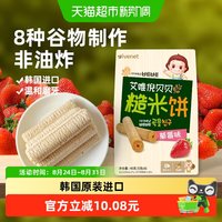 88VIP：ivenet 韩国进口艾唯倪宝宝零食草莓味夹心谷物棒儿童米饼磨牙棒饼干