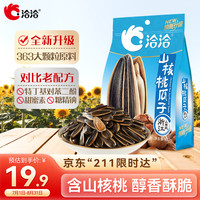 洽洽 山核桃瓜子420g 363大颗粒葵花籽大包装