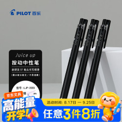 百乐 JUICE UP 0.5mm黑色中性笔3支装
