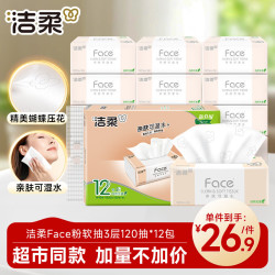 洁柔 粉Face系列 抽纸 3层*120抽*10包(195*133mm) 自然无香