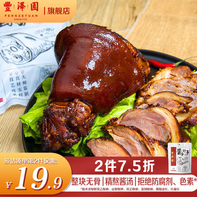 丰泽园 FENGZEYUANFSINCE 1930 丰泽园 酱香肘子200g