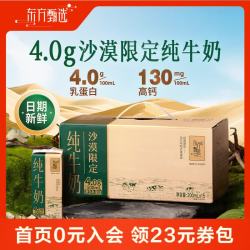 东方甄选 4.0蛋白 纯牛奶 4.0沙漠牛奶 200mL