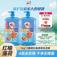 雕牌 红柚薄荷洗洁精 1kg*2瓶