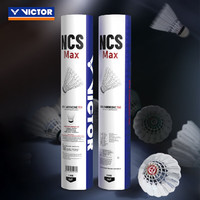 VICTOR 自营旗舰店羽毛球人造球稳定耐打新碳音NCS MAX单筒/12只装77球速