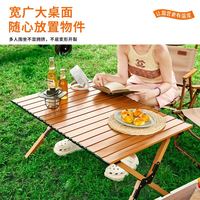 88VIP：尚烤佳 蛋卷桌户外便携折叠桌子露营野餐桌椅阳台桌子露营装备
