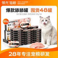 领先 猫主食罐鸡肉舔舔质地罐头猫咪罐头85g