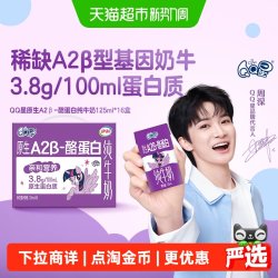 QQ星 yili 伊利 QQ星 A2β-酪蛋白 纯牛奶