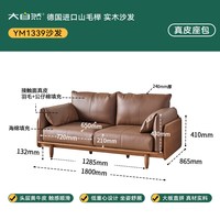 大自然 山毛榉实木沙发真皮座包客厅小户型双人沙发YM1339