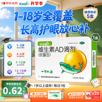 星鲨 维生素AD滴剂 胶囊型 12粒*4板