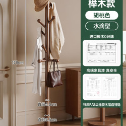 蔓斯菲尔 次净衣架落地挂衣架卧室全榉木衣帽架家用入户床尾晚上放衣服神器