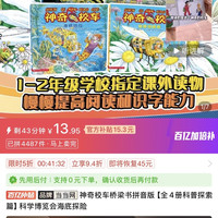 神奇校车桥梁书拼音版科学博览会海底探险