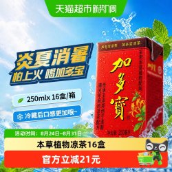加多宝 凉茶250ml*16盒本草植物饮料便携装怕上火喝