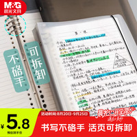 晨光 APY8C19PA-ZZ B5活页本 60张/本 单本装