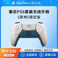 索尼 PS5国行原神游戏手柄限定限定版无线蓝牙全新控制器
